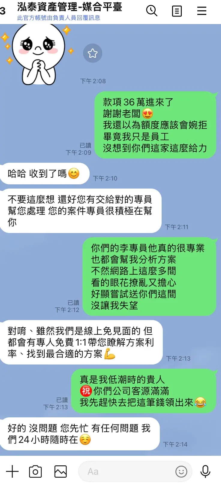 泓泰資產-貸款真實案例